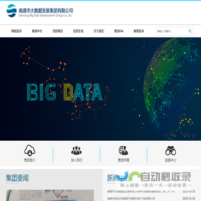 南通市大数据发展集团有限公司