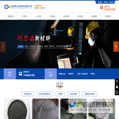 洛阳阿尔法新材料有限公司