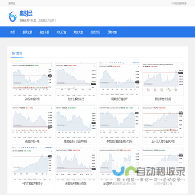 惠财经一站式股票基金投资理财门户网站