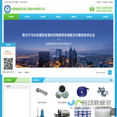 合肥国清环保工程技术有限公司