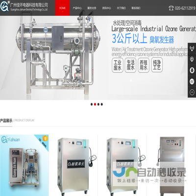 臭氧发生器，臭氧发生器厂家，广州佳环电器科技有限公司