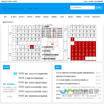 南昌应用技术师范学院