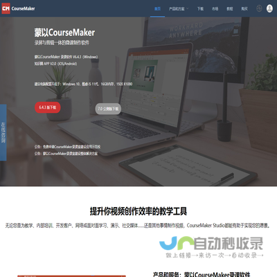 蒙以录课CourseMaker