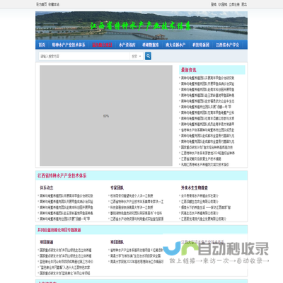 鄱阳湖水产网