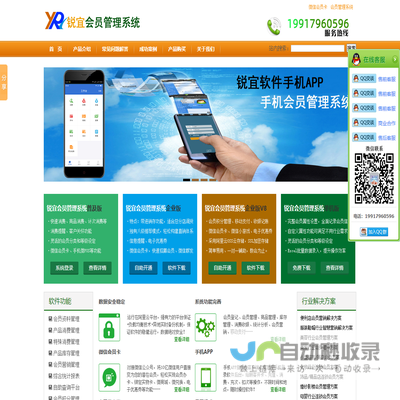 【锐宜会员管理系统】免费会员卡管理系统软件