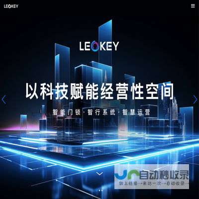 乐开(LEOKEY)集团