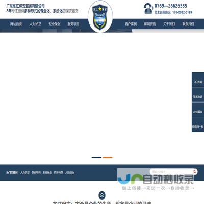 东莞保安服务公司