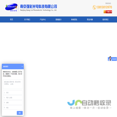 南京强彩光电科技有限公司