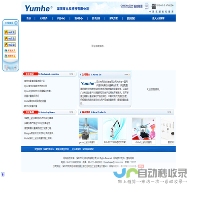 三坐标，三坐标测量机，三坐标测量仪，测高仪，二次元，二次元测量仪，影像测量仪，测头，测针，深圳市元和科技有限公司，网址：http://www.yumhe.com