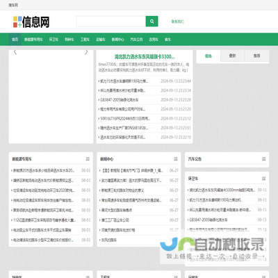 专用汽车发布网