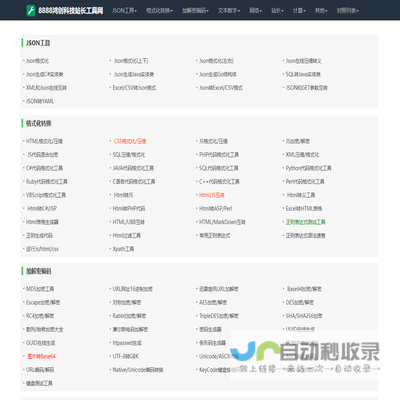 8888鸿创科技站长工具网