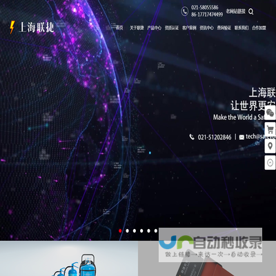 上海联捷消防科技有限公司