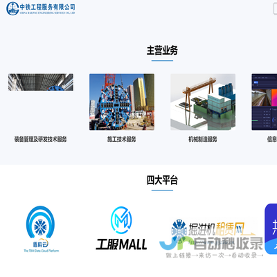 中铁工程服务有限公司