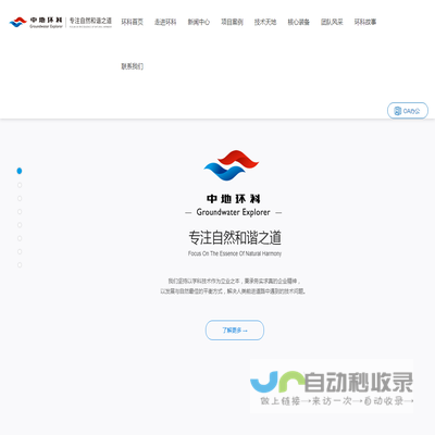 武汉中地环科水工环科技咨询有限责任公司