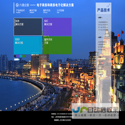 六通企服丨电子商务和商务电子化解决方案丨上海六通信息科技有限公司