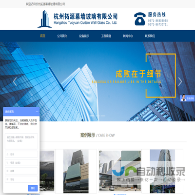 杭州拓源幕墙玻璃有限公司