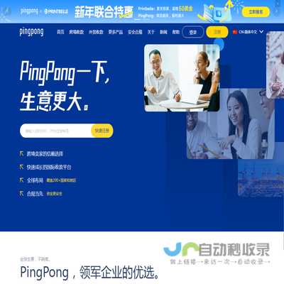 PingPong服务中国跨境卖家