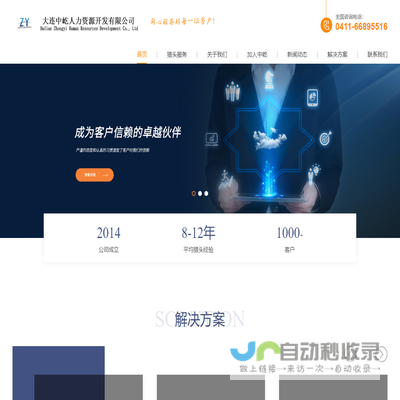 大连中屹人力资源开发有限公司