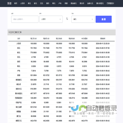 实时汇率查询换算