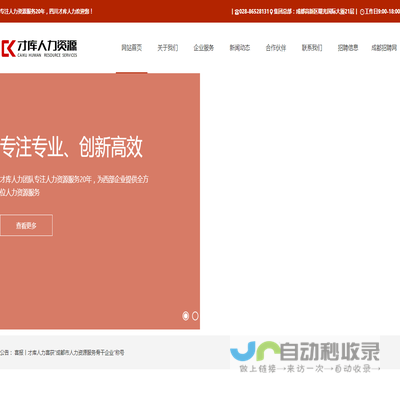 四川才库人力资源服务有限公司