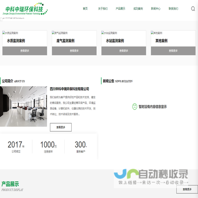 四川中科中瑞环保科技有限公司