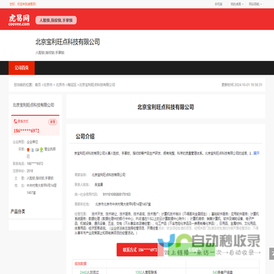 北京宝利旺点科技有限公司