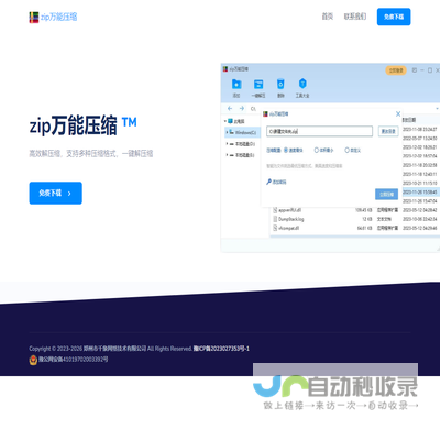 zip万能压缩,高效解压缩,支持多种格式