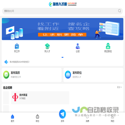 扬州人才网