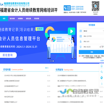 福建省会计专业技术人员继续教育网络培训平台