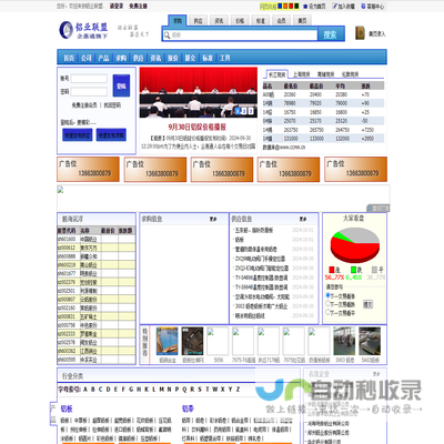 铝业联盟