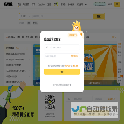 应届生求职APP