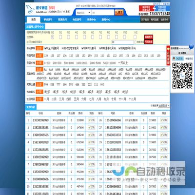 深圳手机靓号请选“酷卡通信”,几万个移动手机号码供你选择!