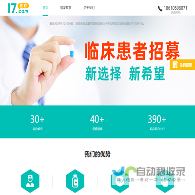 17医疗（17yiliao.com）临床患者招募，新治疗方案