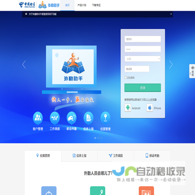 中国电信外勤助手平台