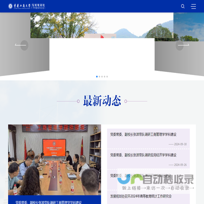 发展规划处（学科建设办公室）