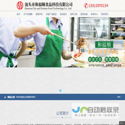 汕头市和福顺食品科技有限公司