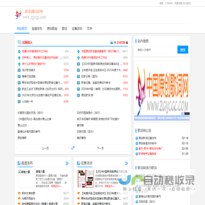 原创歌词网基地