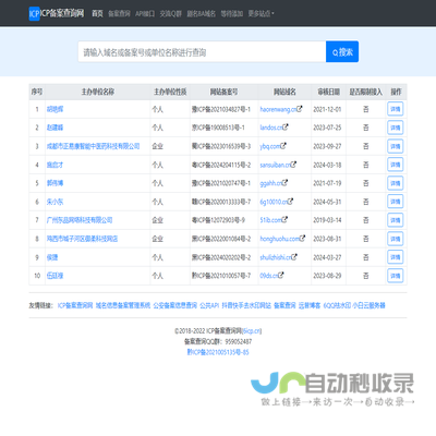 ICP备案查询网