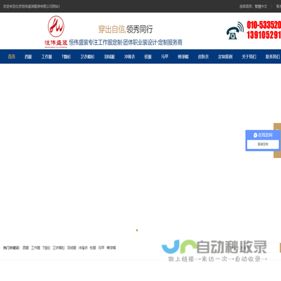 北京恒伟盛装服装有限公司