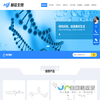 药物递送和药物靶向类材料研发