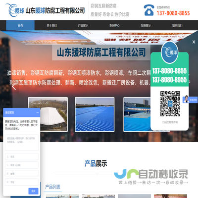 山东援球防腐工程有限公司