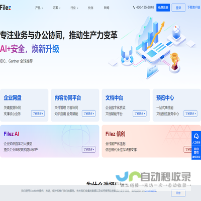 联想Filez官网