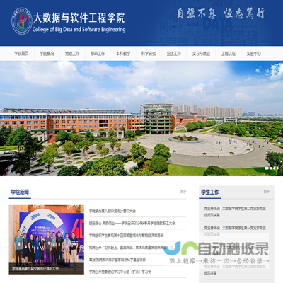 大数据与软件工程学院