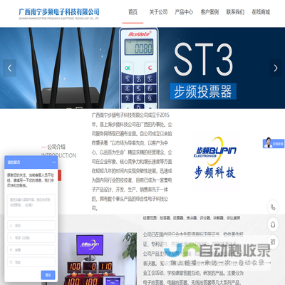 广西南宁步频电子科技有限公司