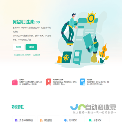 网站网页生成app