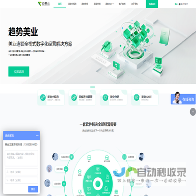 美业数字化解决方案领先互联网saas平台