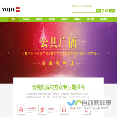 YOJIE公共广播厂家