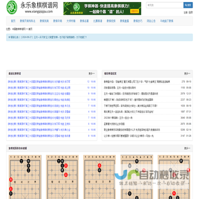 永乐象棋棋谱