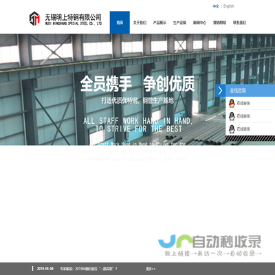 无锡明上特钢有限公司无锡明上特钢有限公司