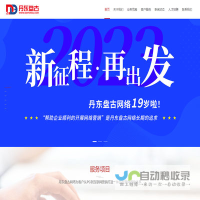 丹东网站建设,丹东网络营销推广SEO,丹东网络公司